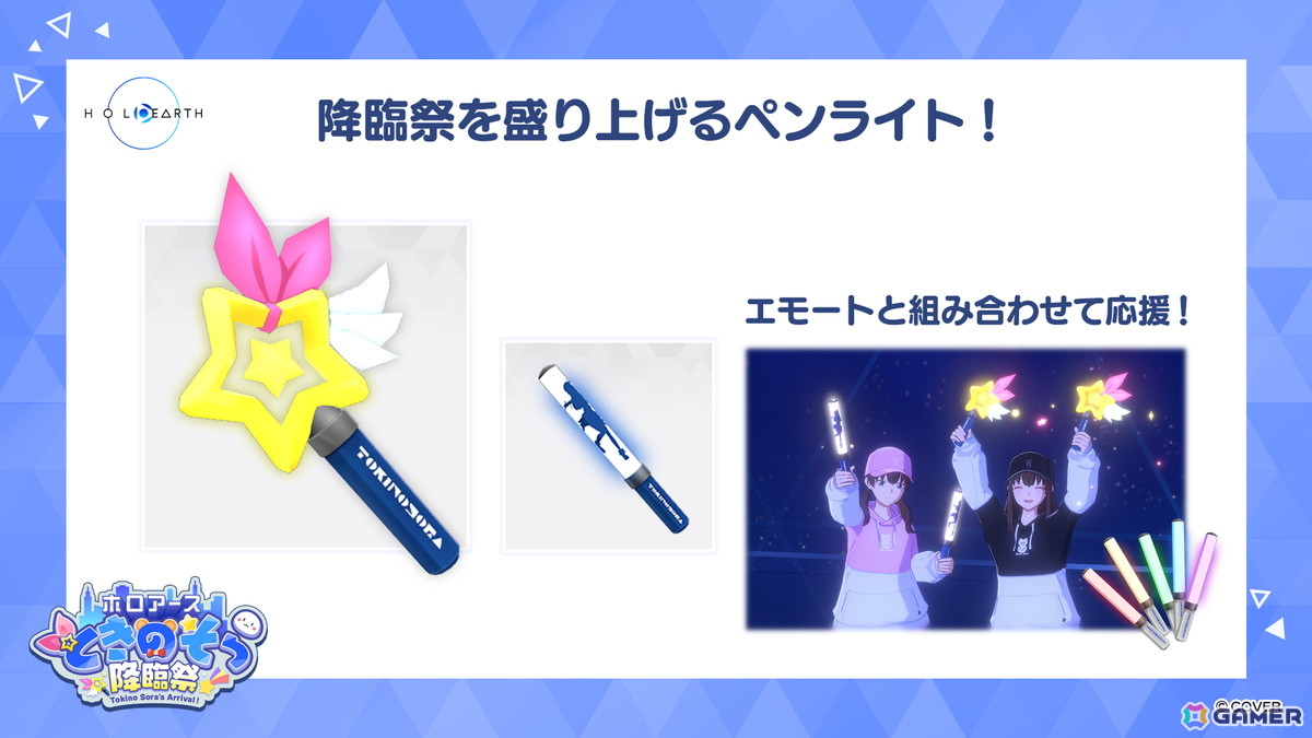 「ホロアース」にときのそらさんが本人の姿で登場!「ホロアース ときのそら降臨祭」が6月25日に開催の画像