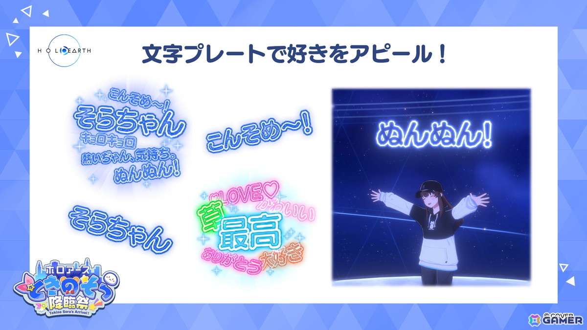 「ホロアース」にときのそらさんが本人の姿で登場!「ホロアース ときのそら降臨祭」が6月25日に開催の画像