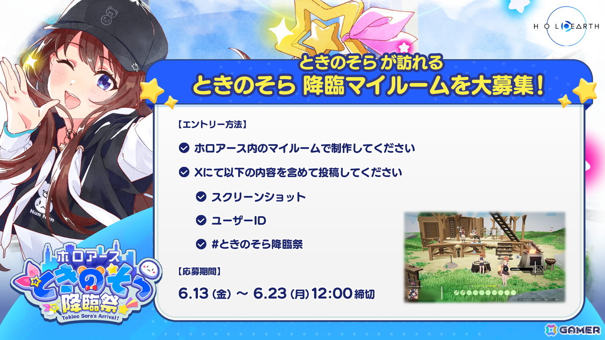 「ホロアース」にときのそらさんが本人の姿で登場!「ホロアース ときのそら降臨祭」が6月25日に開催の画像