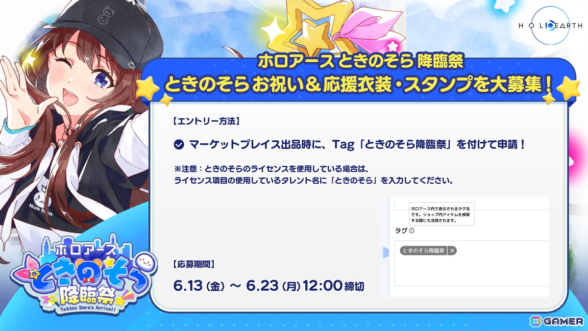 「ホロアース」にときのそらさんが本人の姿で登場!「ホロアース ときのそら降臨祭」が6月25日に開催の画像