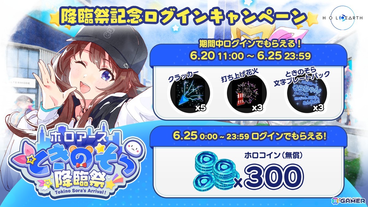 「ホロアース」にときのそらさんが本人の姿で登場!「ホロアース ときのそら降臨祭」が6月25日に開催の画像