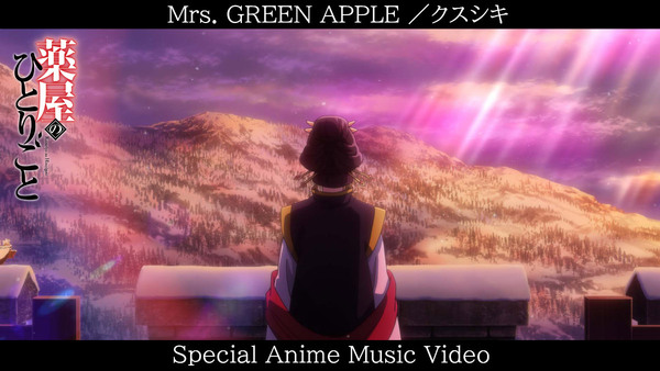 TVアニメ「薬屋のひとりごと」アニメ本編を使用したMrs. GREEN APPLE「クスシキ」のフル尺アニメMVが公開！の画像1