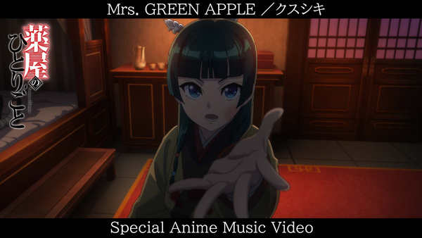 TVアニメ「薬屋のひとりごと」アニメ本編を使用したMrs. GREEN APPLE「クスシキ」のフル尺アニメMVが公開！の画像