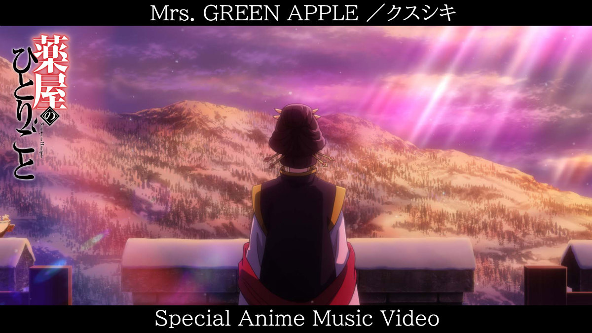 TVアニメ「薬屋のひとりごと」アニメ本編を使用したMrs. GREEN APPLE「クスシキ」のフル尺アニメMVが公開！の画像