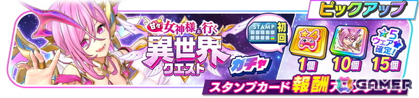 「フェスバ＋」でイベント「甘々 女神様と行く異世界クエスト」が開催！女神様風ウェアのオスクロル（CV：茅野愛衣）が登場の画像2