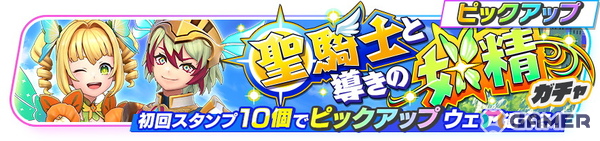 「フェスバ＋」でイベント「甘々 女神様と行く異世界クエスト」が開催！女神様風ウェアのオスクロル（CV：茅野愛衣）が登場の画像6