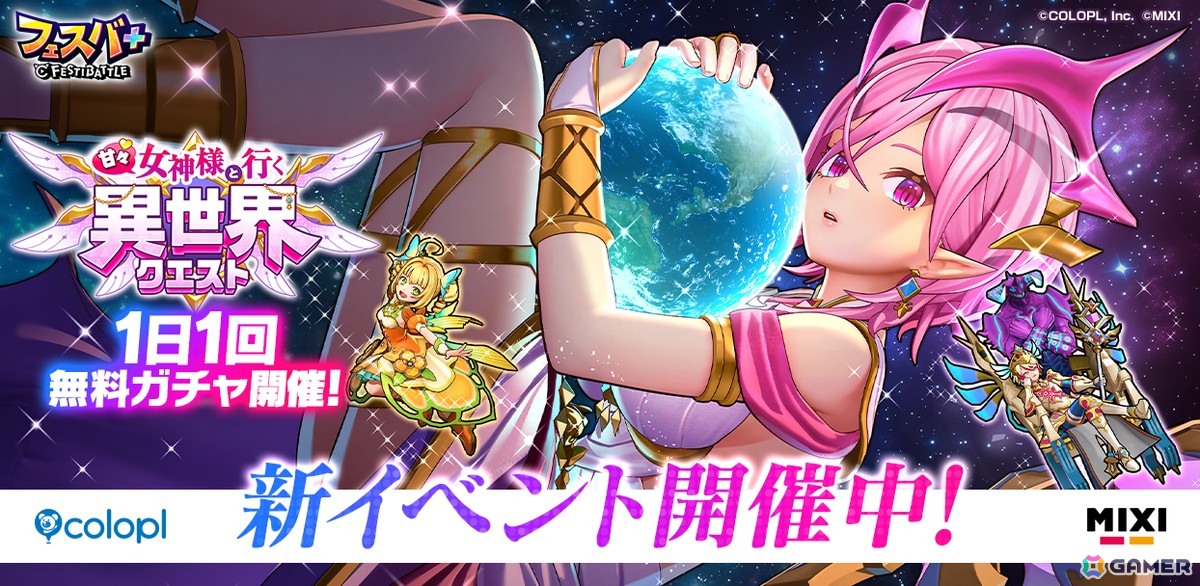 「フェスバ+」でイベント「甘々 女神様と行く異世界クエスト」が開催!女神様風ウェアのオスクロル(CV:茅野愛衣)が登場の画像