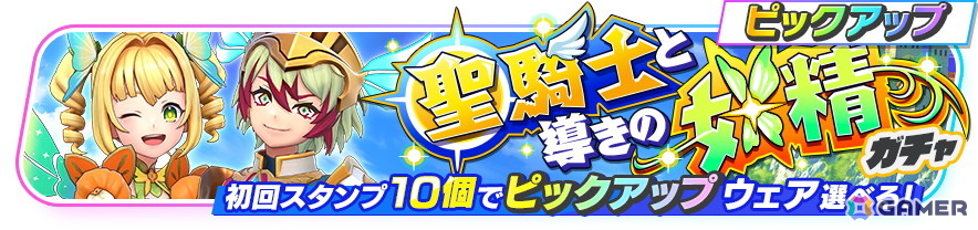 「フェスバ+」でイベント「甘々 女神様と行く異世界クエスト」が開催!女神様風ウェアのオスクロル(CV:茅野愛衣)が登場の画像