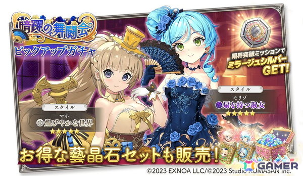 「ガールズクリエイション」でイベント「暗躍の舞闘会」が開催！ドレス姿のマネとモリゾがピックアップガチャに登場の画像3