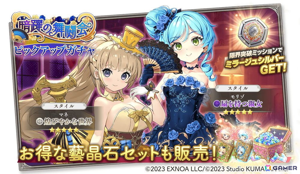 「ガールズクリエイション」でイベント「暗躍の舞闘会」が開催!ドレス姿のマネとモリゾがピックアップガチャに登場の画像