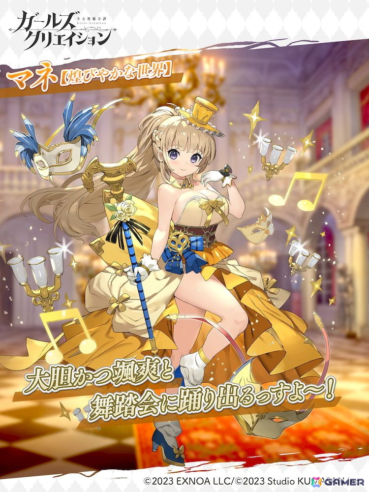 「ガールズクリエイション」でイベント「暗躍の舞闘会」が開催!ドレス姿のマネとモリゾがピックアップガチャに登場の画像