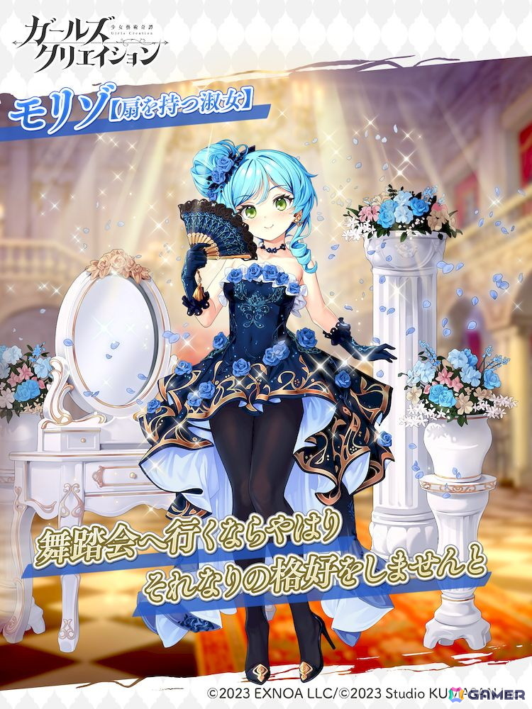 「ガールズクリエイション」でイベント「暗躍の舞闘会」が開催!ドレス姿のマネとモリゾがピックアップガチャに登場の画像