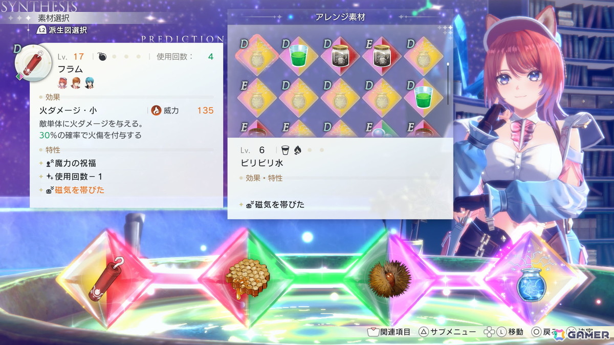 素材のギフトカラーを繋げることでアイテムを強化しよう!