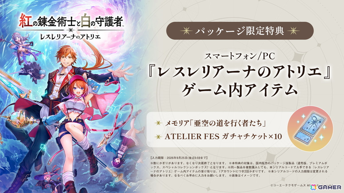 「紅の錬金術士と白の守護者 ~レスレリアーナのアトリエ~」の発売日は9月26日に!主人公やシリーズキャラクター、ゲームサイクルなどが一挙公開の画像