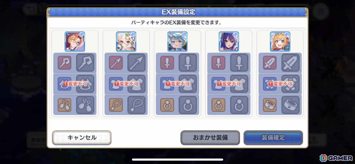 なお、EX装備はNPCキャラには装備できない点は注意しておこう。