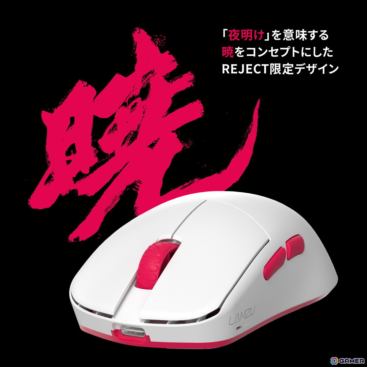 マウス・トラックボール LAMZU PARO REJECT EDITION REJECT GEAR】LAMZUとコラボレーションしたワイヤレスゲーミングマウス