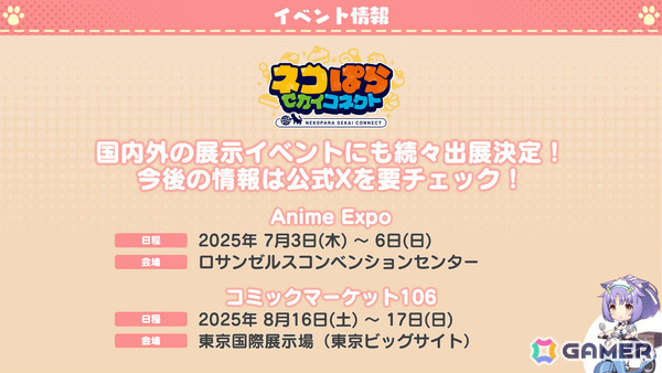 「ネコぱら セカイコネクト」各学園の新ネコたちがPVとともに公開！主題歌はM・A・Oさん演じる水無月時雨が歌う「Cute Domination」の画像10