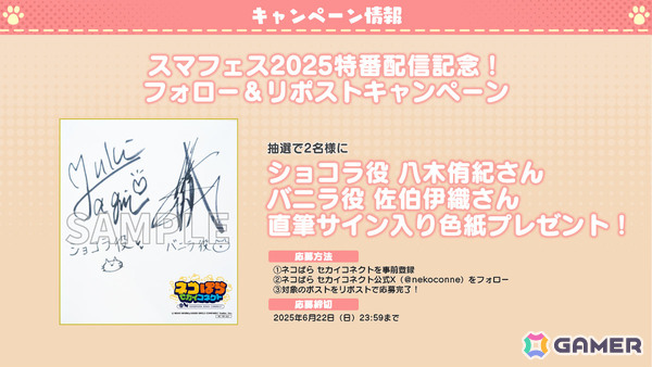 「ネコぱら セカイコネクト」各学園の新ネコたちがPVとともに公開！主題歌はM・A・Oさん演じる水無月時雨が歌う「Cute Domination」の画像12