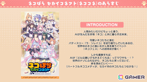 「ネコぱら セカイコネクト」各学園の新ネコたちがPVとともに公開！主題歌はM・A・Oさん演じる水無月時雨が歌う「Cute Domination」の画像2