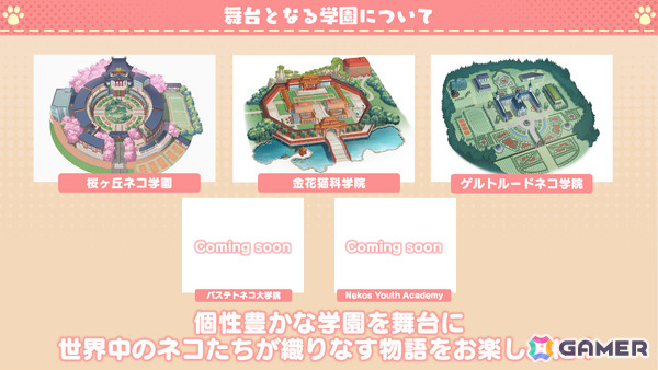 「ネコぱら セカイコネクト」各学園の新ネコたちがPVとともに公開！主題歌はM・A・Oさん演じる水無月時雨が歌う「Cute Domination」の画像3