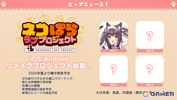 「ネコぱら セカイコネクト」各学園の新ネコたちがPVとともに公開！主題歌はM・A・Oさん演じる水無月時雨が歌う「Cute Domination」の画像9