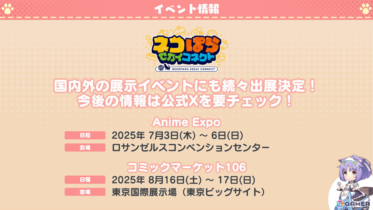 「ネコぱら セカイコネクト」各学園の新ネコたちがPVとともに公開!主題歌はM・A・Oさん演じる水無月時雨が歌う「Cute Domination」の画像
