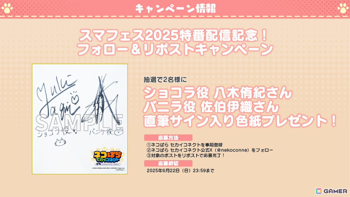 「ネコぱら セカイコネクト」各学園の新ネコたちがPVとともに公開!主題歌はM・A・Oさん演じる水無月時雨が歌う「Cute Domination」の画像