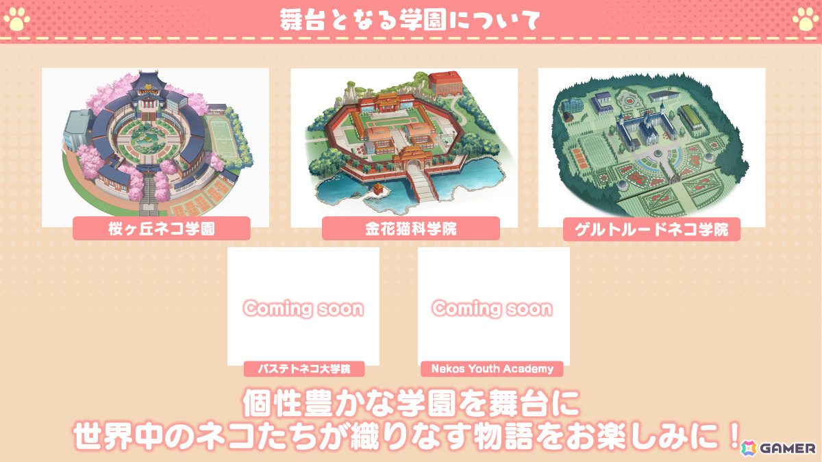 「ネコぱら セカイコネクト」各学園の新ネコたちがPVとともに公開!主題歌はM・A・Oさん演じる水無月時雨が歌う「Cute Domination」の画像