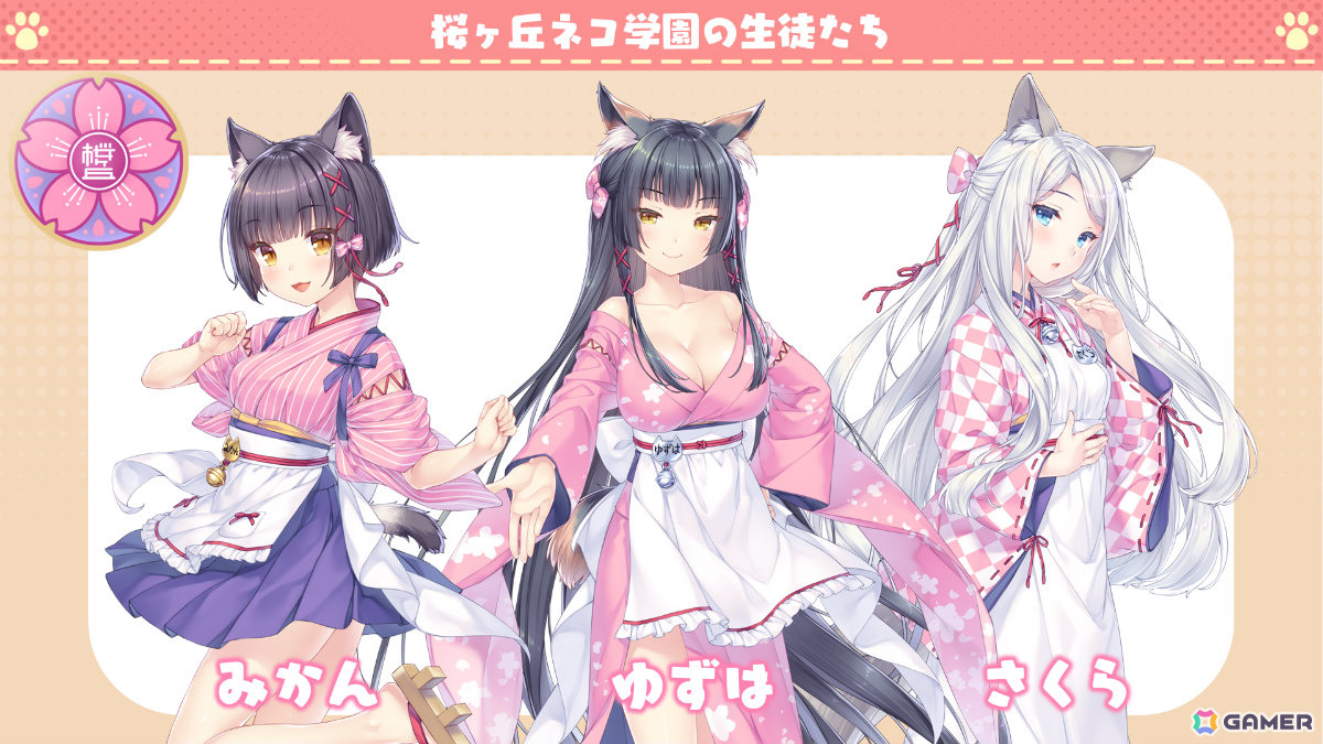 「ネコぱら セカイコネクト」各学園の新ネコたちがPVとともに公開!主題歌はM・A・Oさん演じる水無月時雨が歌う「Cute Domination」の画像