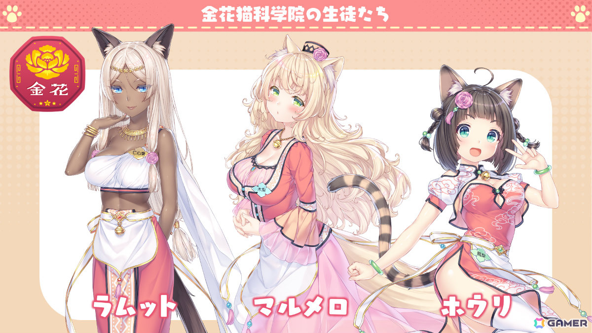 「ネコぱら セカイコネクト」各学園の新ネコたちがPVとともに公開!主題歌はM・A・Oさん演じる水無月時雨が歌う「Cute Domination」の画像