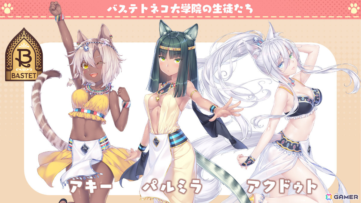 「ネコぱら セカイコネクト」各学園の新ネコたちがPVとともに公開!主題歌はM・A・Oさん演じる水無月時雨が歌う「Cute Domination」の画像