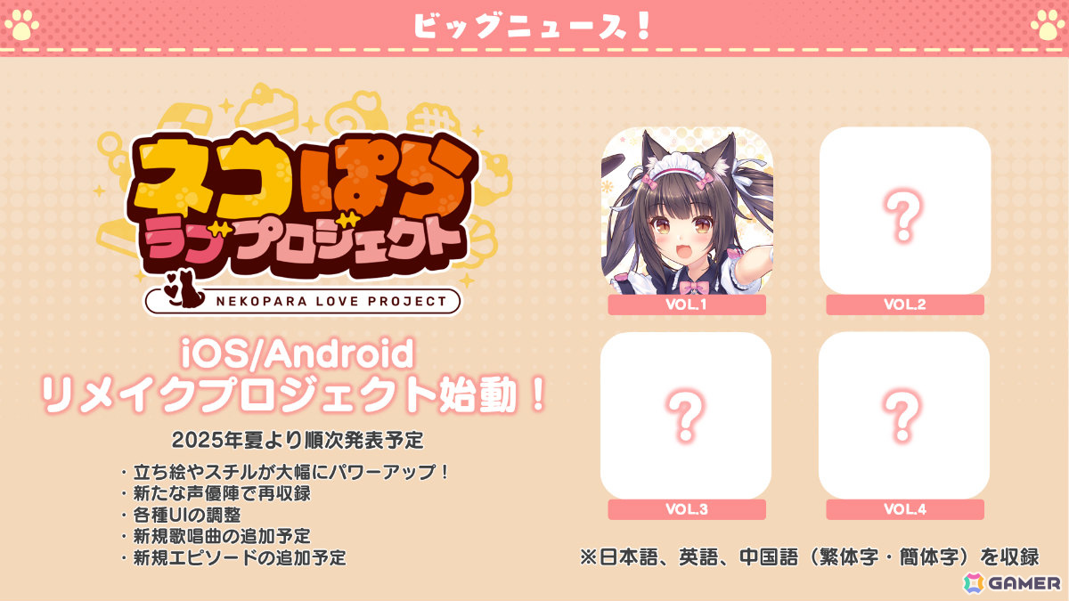 「ネコぱら セカイコネクト」各学園の新ネコたちがPVとともに公開!主題歌はM・A・Oさん演じる水無月時雨が歌う「Cute Domination」の画像