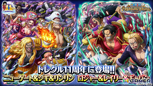 「ONE PIECE トレジャークルーズ」超スゴい「ロジャー＆レイリー＆ギャバン」「ニューゲート＆シキ＆リンリン」が登場！の画像4