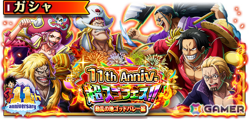 「ONE PIECE トレジャークルーズ」超スゴい「ロジャー&レイリー&ギャバン」「ニューゲート&シキ&リンリン」が登場!の画像