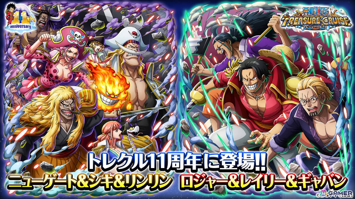 「ONE PIECE トレジャークルーズ」超スゴい「ロジャー＆レイリー＆ギャバン」「ニューゲート＆シキ＆リンリン」が登場！の画像4