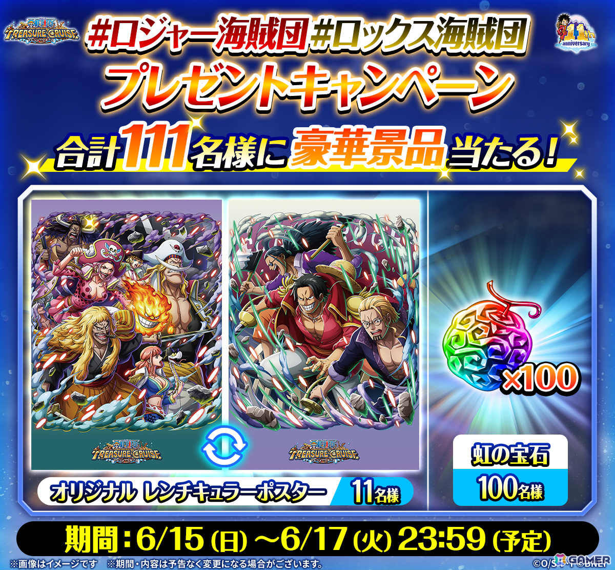 「ONE PIECE トレジャークルーズ」超スゴい「ロジャー&レイリー&ギャバン」「ニューゲート&シキ&リンリン」が登場!の画像