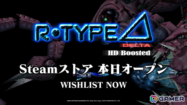 あれから27年――「R-Type Delta: HD Boosted」が2025年に発売！グラフィックのHD化に加え便利機能や歴代アーティストによる新規アレンジBGMも搭載の画像1