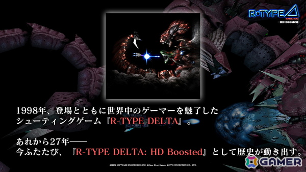 あれから27年――「R-Type Delta: HD Boosted」が2025年に発売！グラフィックのHD化に加え便利機能や歴代アーティストによる新規アレンジBGMも搭載の画像2