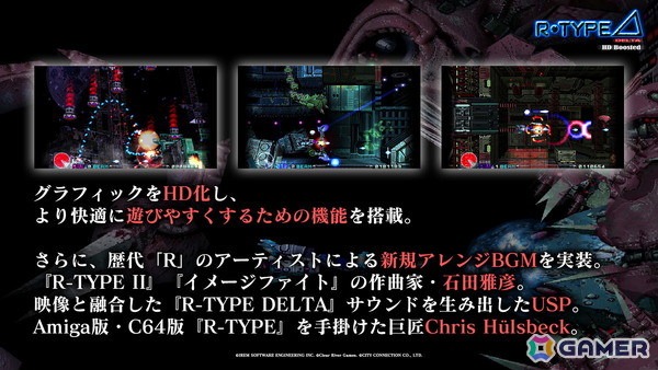 あれから27年――「R-Type Delta: HD Boosted」が2025年に発売！グラフィックのHD化に加え便利機能や歴代アーティストによる新規アレンジBGMも搭載の画像3