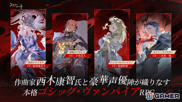 中世ゴシックヴァンパイアRPG「シルバー・アンド・ブラッド」が6月26日にリリース！主題歌はmiletさんの「b r o k e n」にの画像7