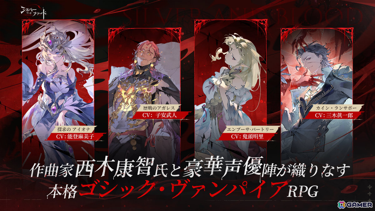 中世ゴシックヴァンパイアRPG「シルバー・アンド・ブラッド」が6月26日にリリース!主題歌はmiletさんの「b r o k e n」にの画像