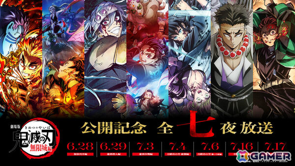 アニメ「鬼滅の刃」無限列車編から柱稽古編までが全七夜に渡って一挙放送！初回の6月28日には「無限城編」本予告を世界初公開の画像1