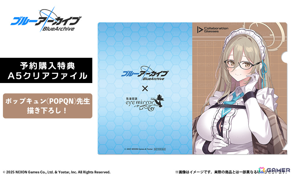 「ブルアカ」ネル、アカネ、トキをイメージしたコラボ眼鏡の予約受付が開始!ポップキュン(POPQN)先生描き下ろしクリアファイルが予約特典にの画像