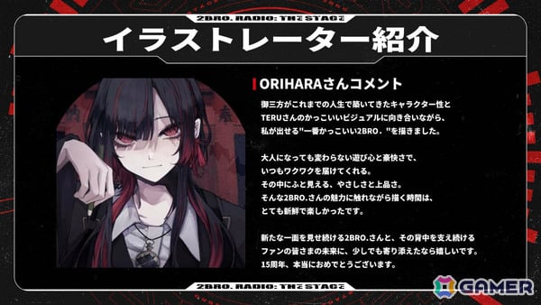 ゲーム実況者・2BRO.初のオフラインイベント「2BRO. RADIO: THE STAGE」が開催！兄者さんのステージ登場に観客＆コメントは大盛り上がりの画像5