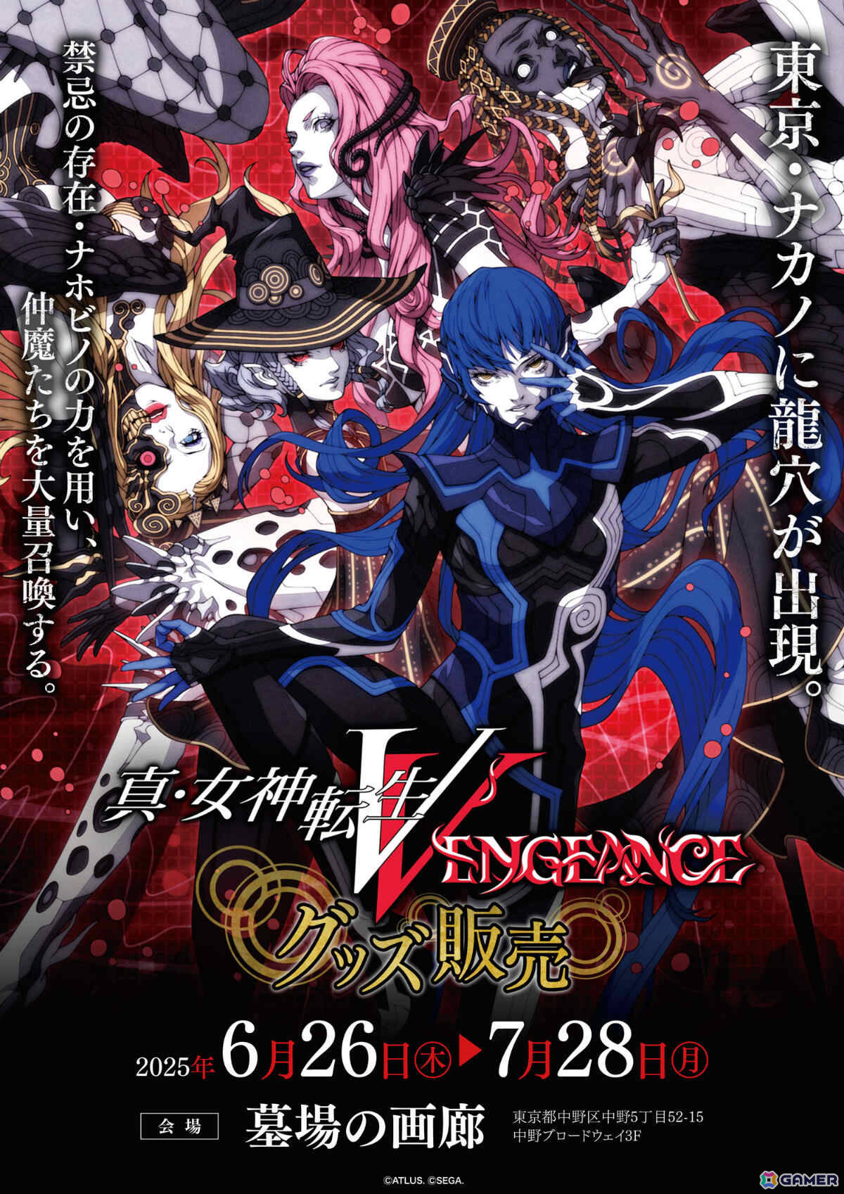 「真・女神転生V Vengeance」発売1周年を記念して悪魔270体以上のスマホ向け壁紙が配布!の画像