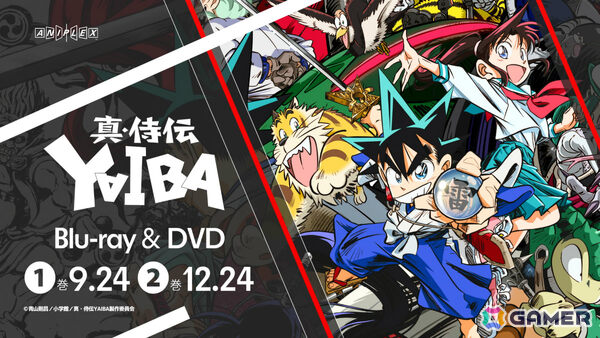「真・侍伝 YAIBA」Blu-ray＆DVD第1巻が9月24日、第2巻が12月24日に発売！青山剛昌先生描き下ろし複製ミニ色紙などが完全生産限定版特典にの画像1