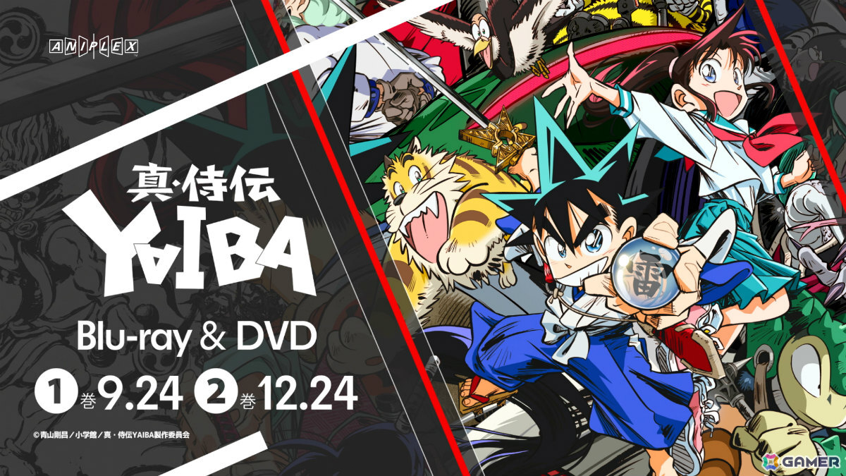 「真・侍伝 YAIBA」Blu-ray&DVD第1巻が9月24日、第2巻が12月24日に発売!青山剛昌先生描き下ろし複製ミニ色紙などが完全生産限定版特典にの画像