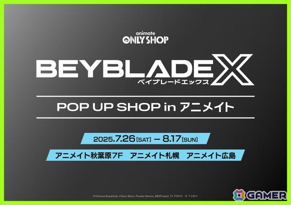 ベイブレードのコンセプトバー常設店「BEYBLADE BAR TOKYO」が8月9日に下北沢でオープン！の画像8