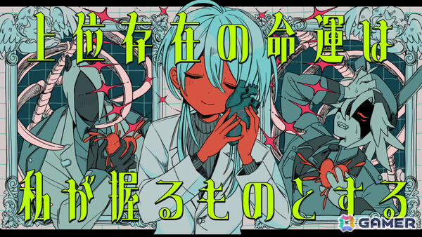 変だけど憎めない人外キャラたちとの会話を楽しむビジュアルノベル「上位存在の命運は私が握るものとする」が発表！の画像1