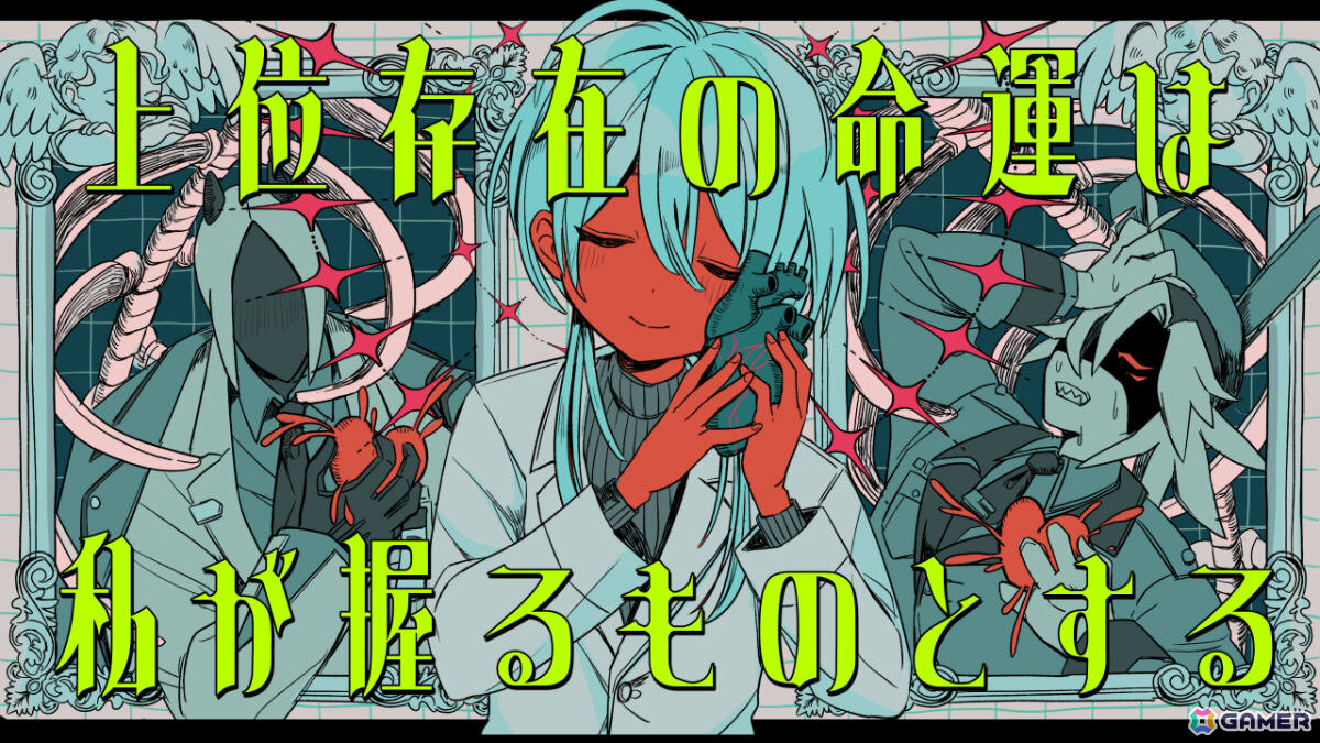 変だけど憎めない人外キャラたちとの会話を楽しむビジュアルノベル「上位存在の命運は私が握るものとする」が発表!の画像